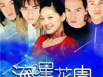 《流星花园新版全集在线观看，高清流畅享受青春爱情故事》